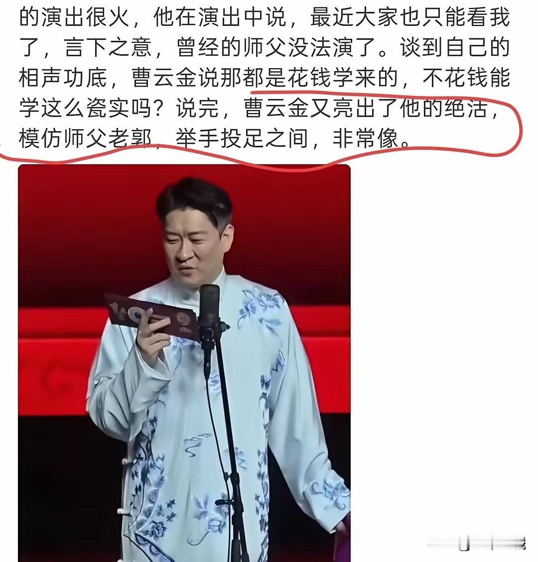 老郭被修理，最大的受益者曹云金师门有难，是已读不回。

最近大家也只能看我了，都