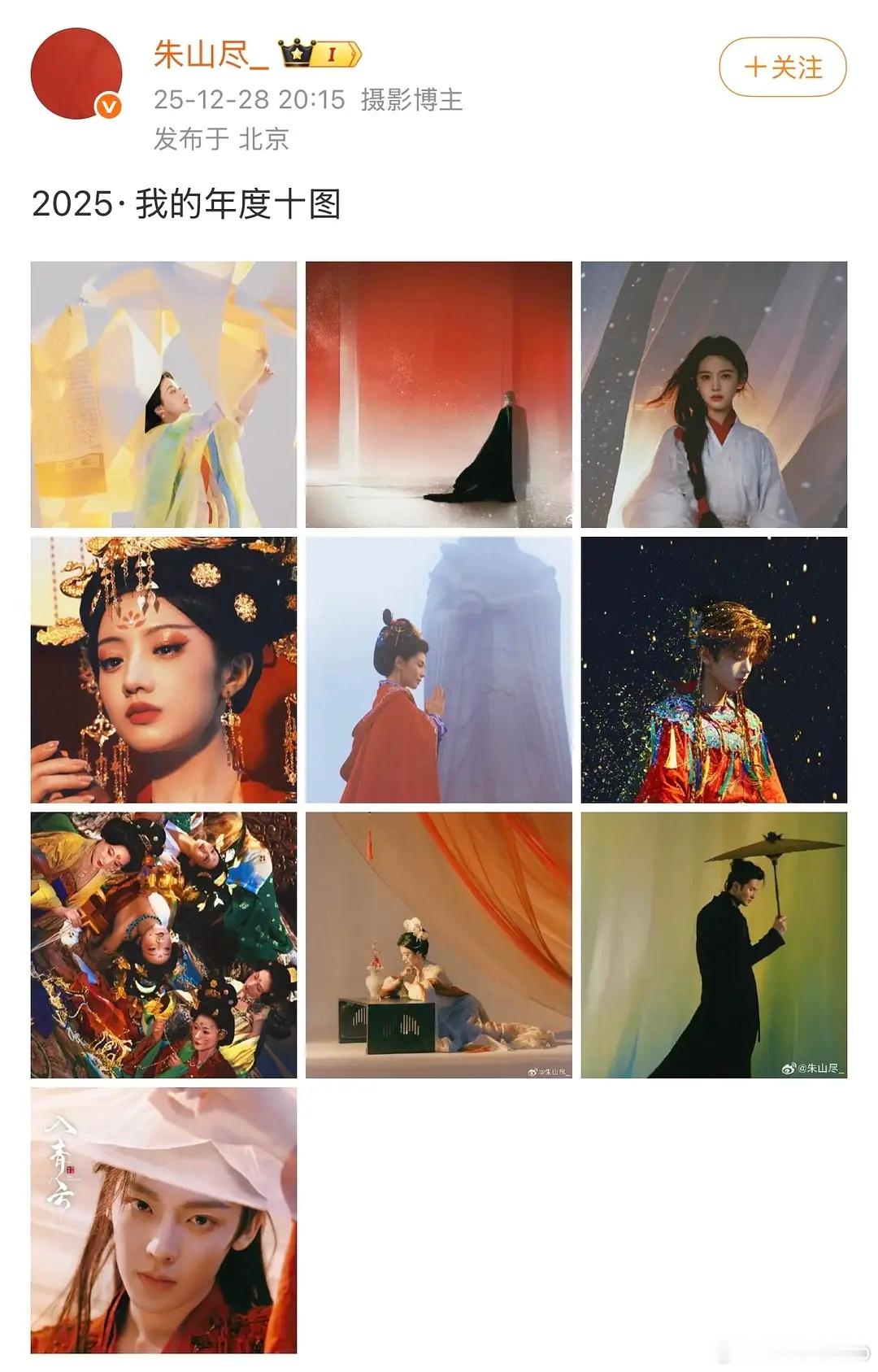 朱山尽认证的年度十图，出圈吗？ 