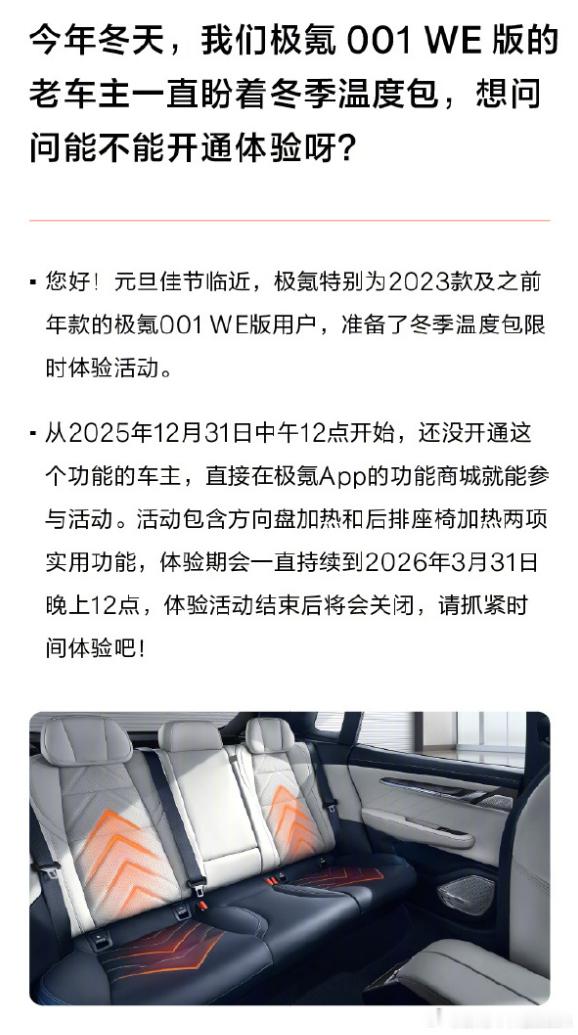 最近极氪很良心的搞了三个月冬季方向盘加热+座椅加热的免费体验问了下才发现，原来极