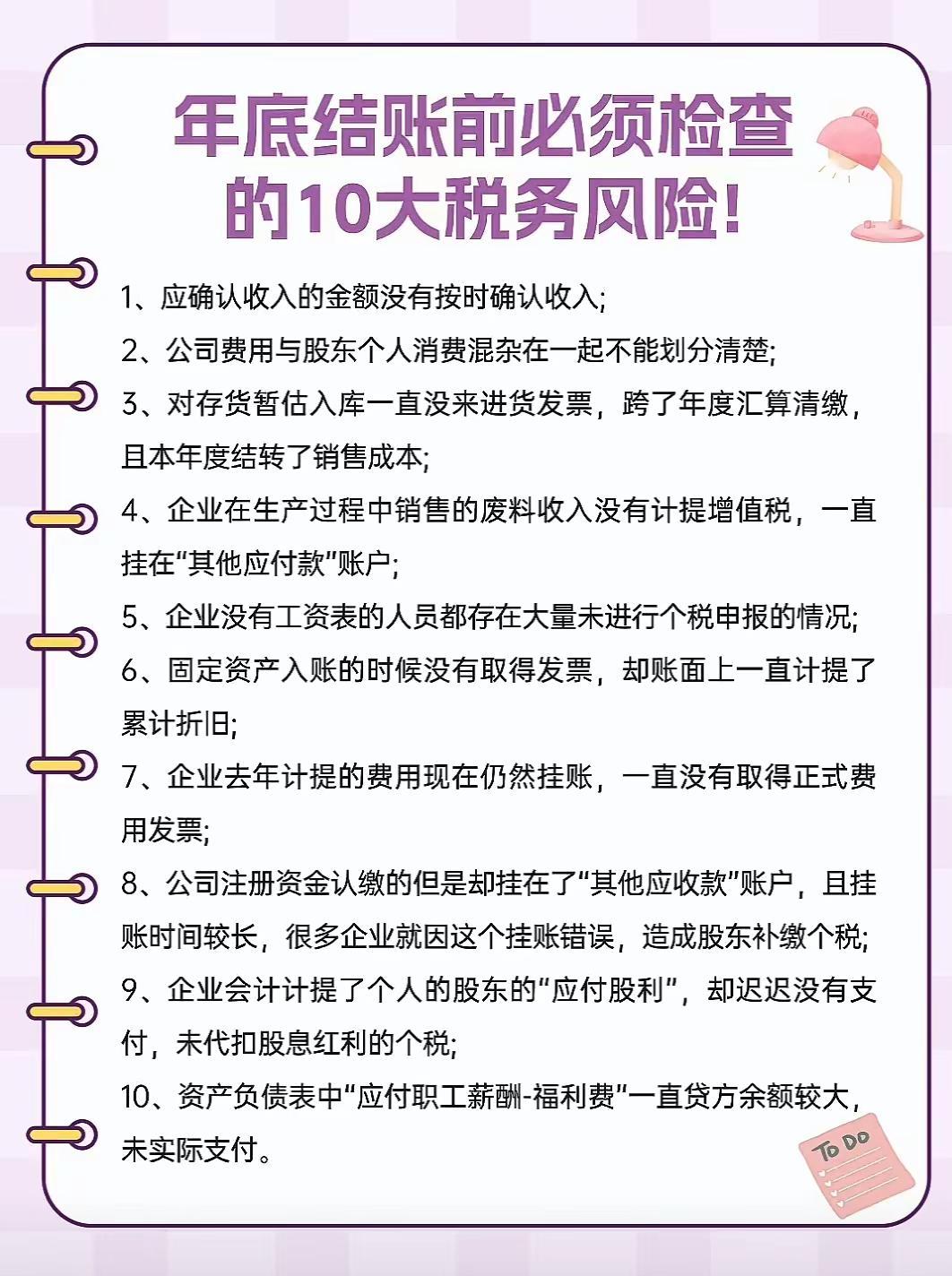 结账前必须检查的税务风险，财务必知