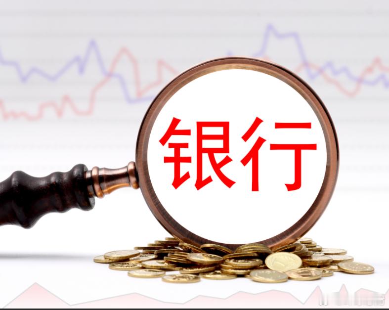 银行股分红银行股分红遥遥领先 【年末资金“围猎”银行股，分红与息差成焦点】临近年