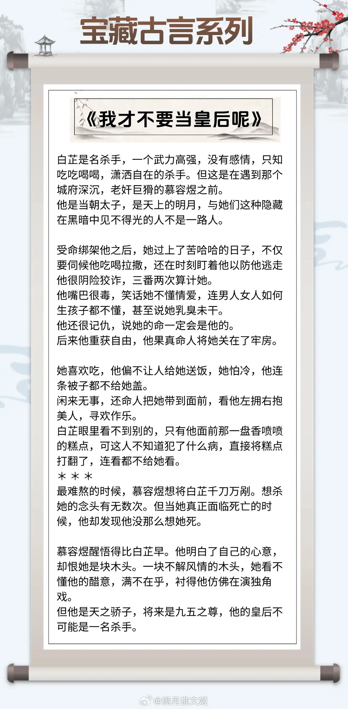 【宝藏古言系列】她是生就在笼中的雀，亦会是高飞于九天的雀  《我才不要...