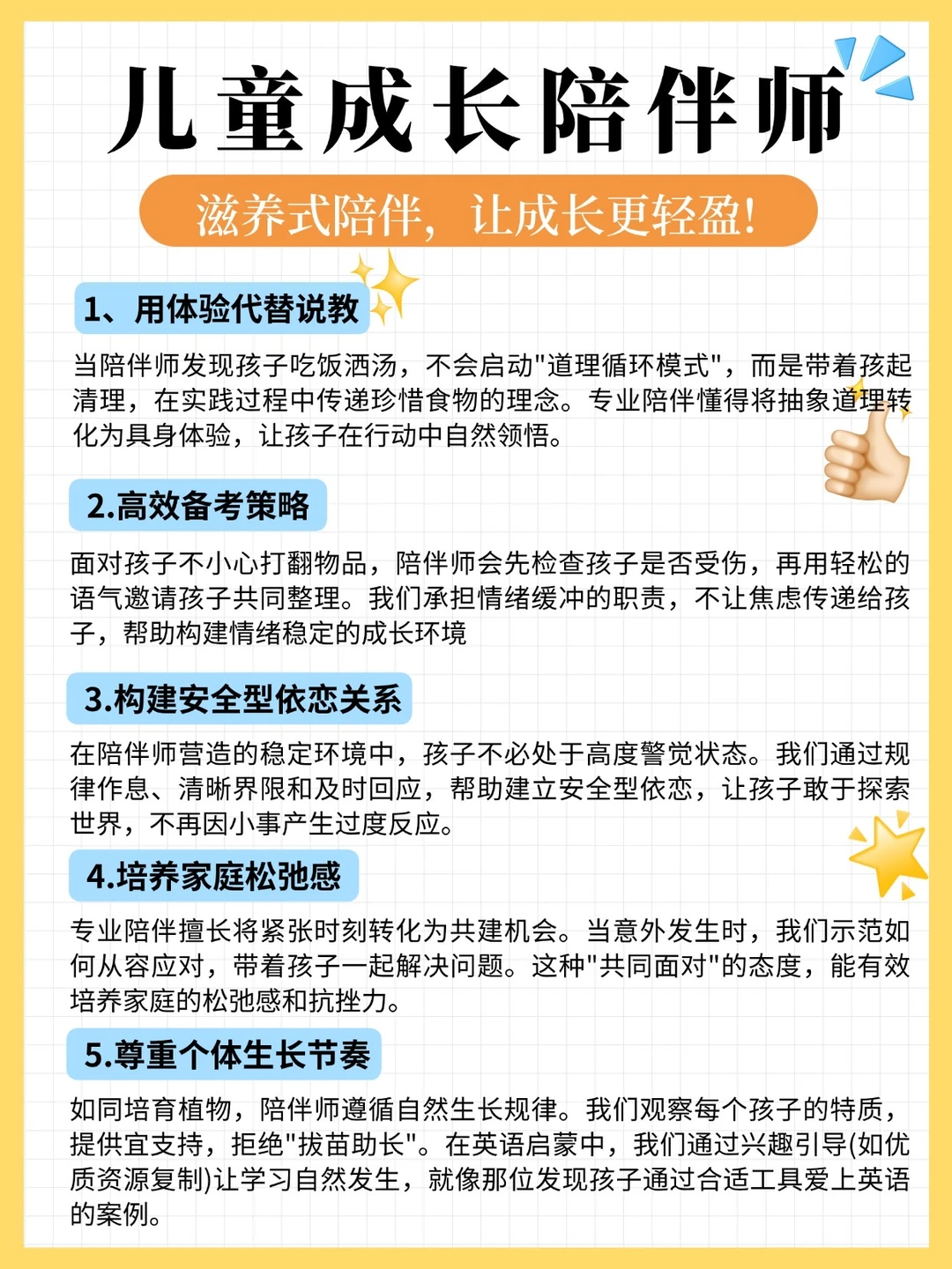 给宝宝提供高质量陪伴‼️让宝宝变得更聪明‼️