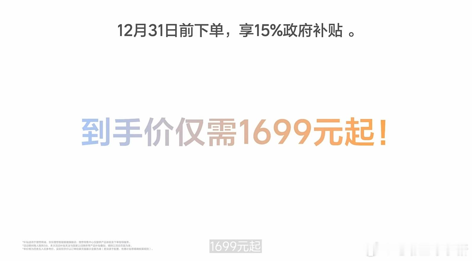 理想 AI 眼镜 Livis 的价格来了：售价 1999 元起，12 月 31 