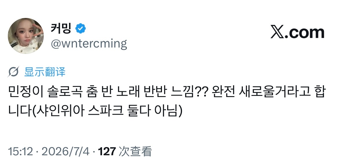 「据说旼炡的solo歌曲是那种一半跳舞一半唱歌的感觉？？说是全新的（不是Shin
