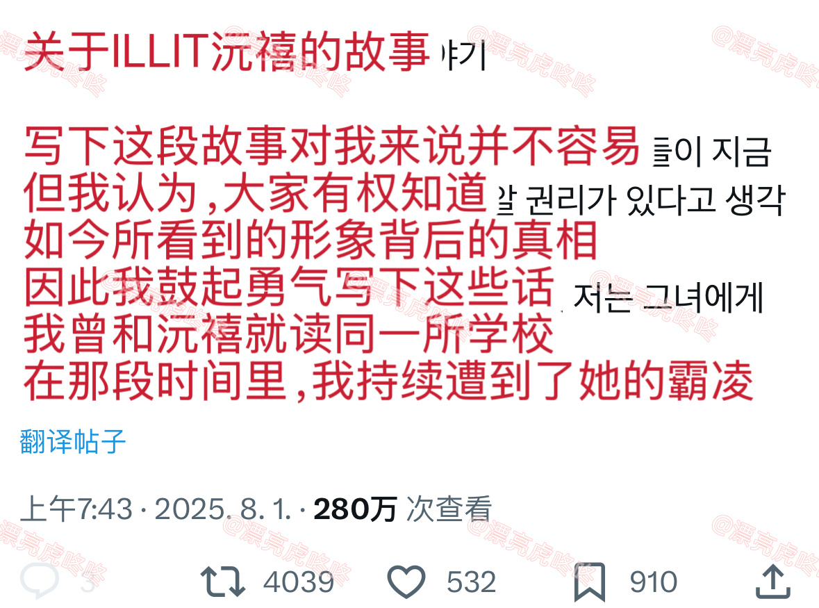 【twi】韩网友爆料被illit沅禧霸凌：“这不是单纯的口角，是反复的语言霸凌和