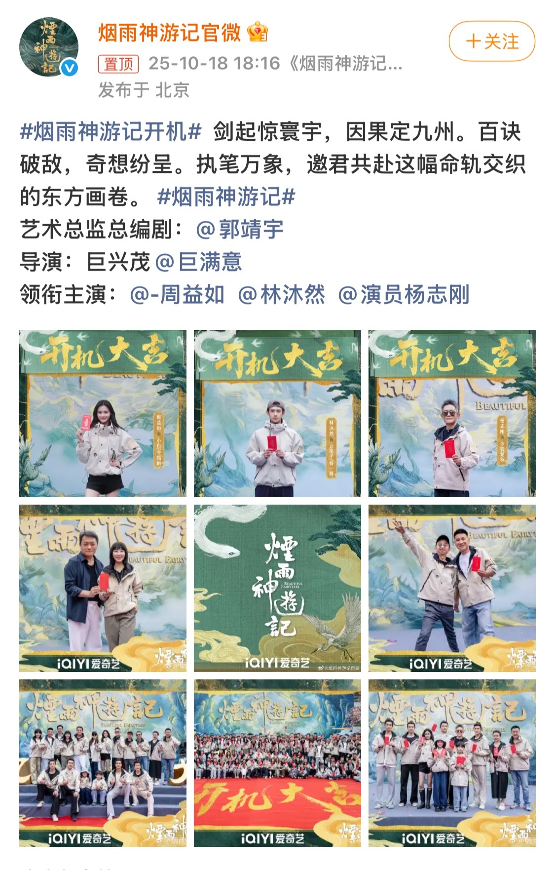 烟雨神游记开机 05花周益如第一部古装女主剧开机了，长信传媒制作，唐朝诡事录同班
