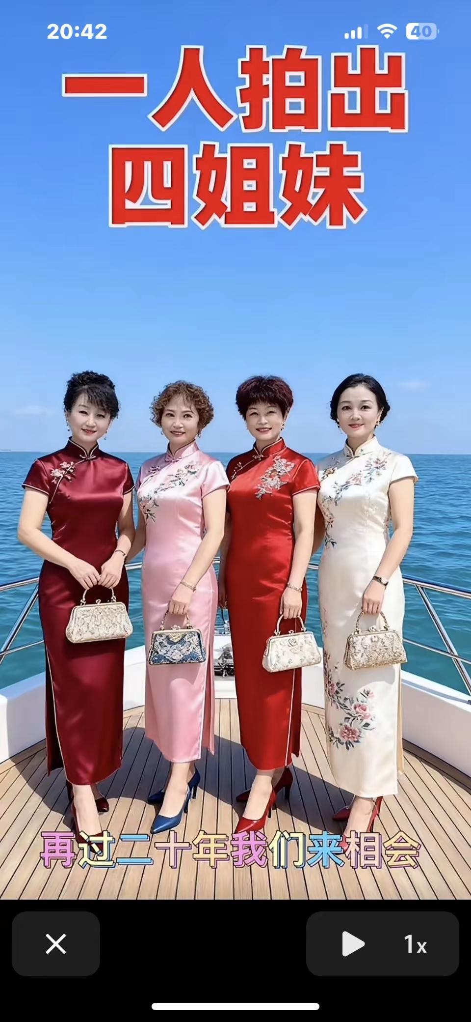 旗袍秀走起 快乐姐妹组合