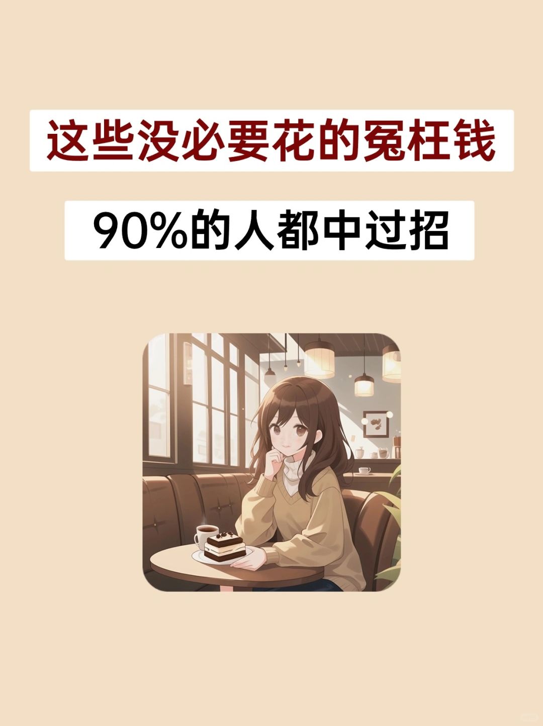 几万块钱，买了个教训......