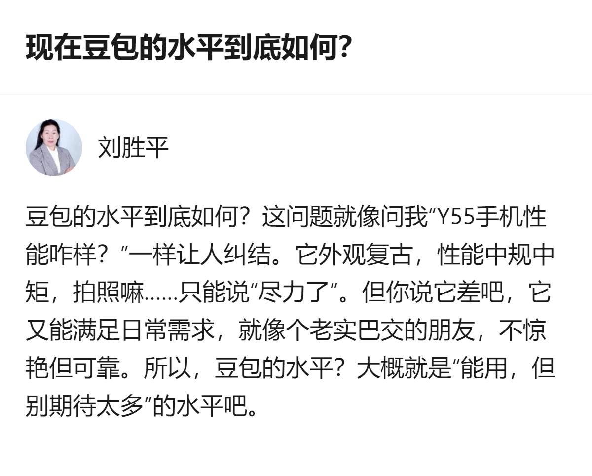 现在看豆包的水平，就像个靠谱的老伙计，日常用完全够，但真要跟顶流比，那差的可不是