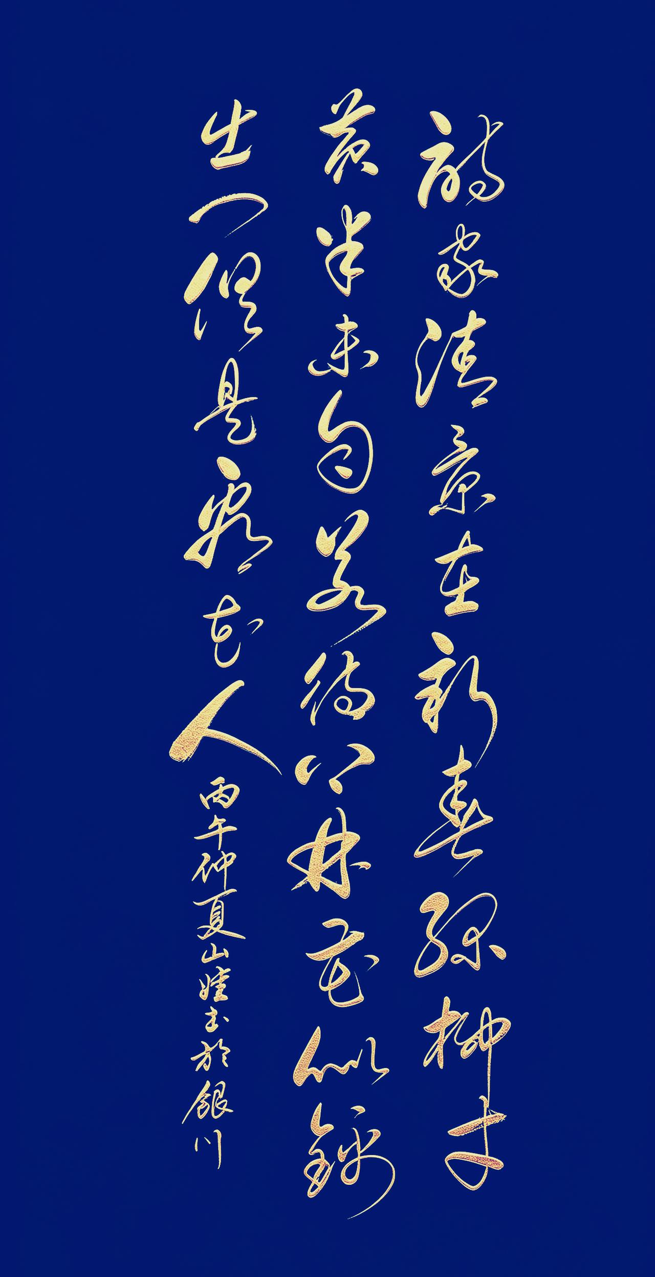 这是我今天写的一幅作品，太偏爱杨巨源这首短诗，二十八个字道尽成年人向往的生活。