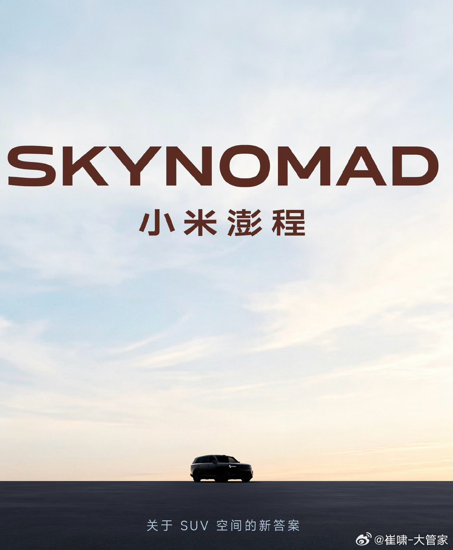 从目前得到的消息，以及我个人的一些了解，我猜小米澎程大概率不会高举高打。首先现在