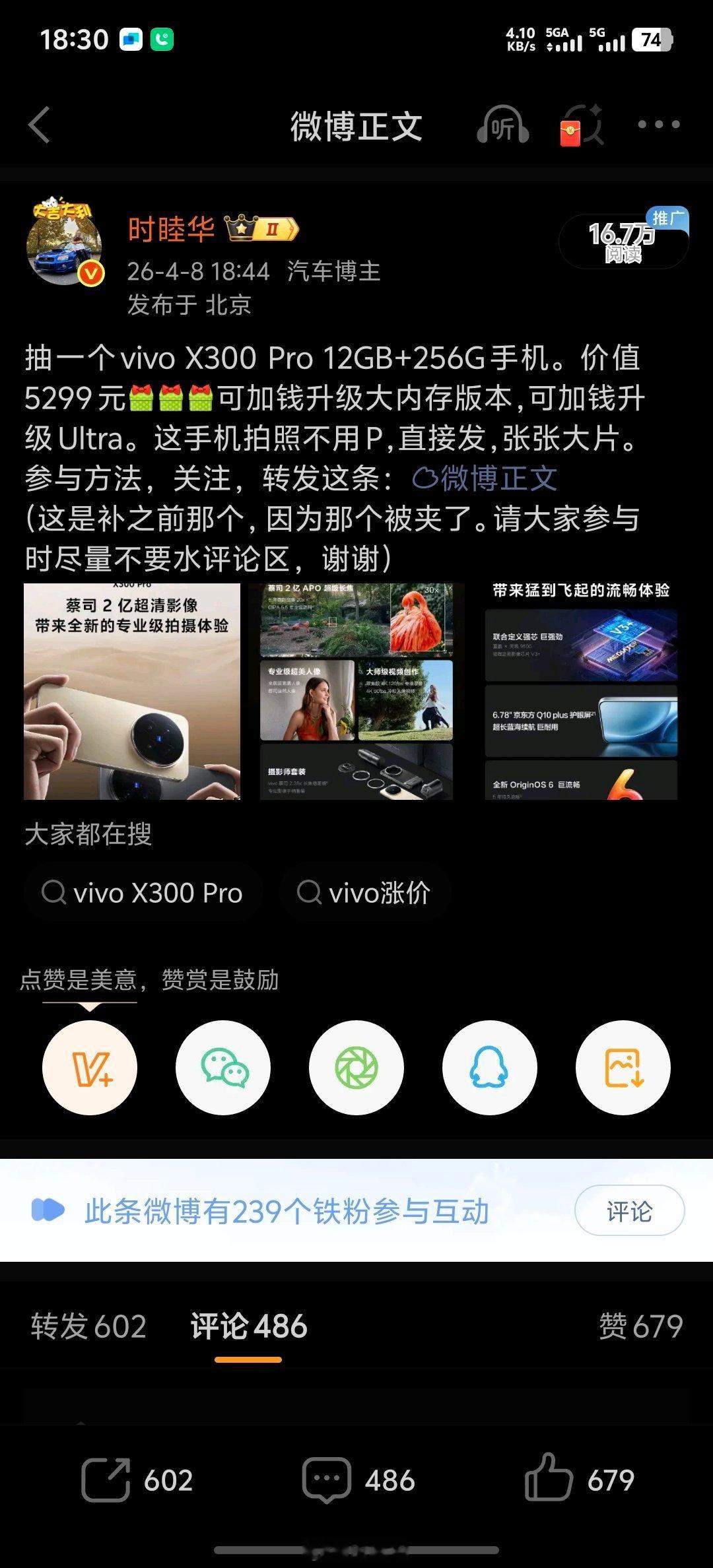 刚刚用UBI模式突击开了这一条的vivo X300 Pro 12GB+256G手