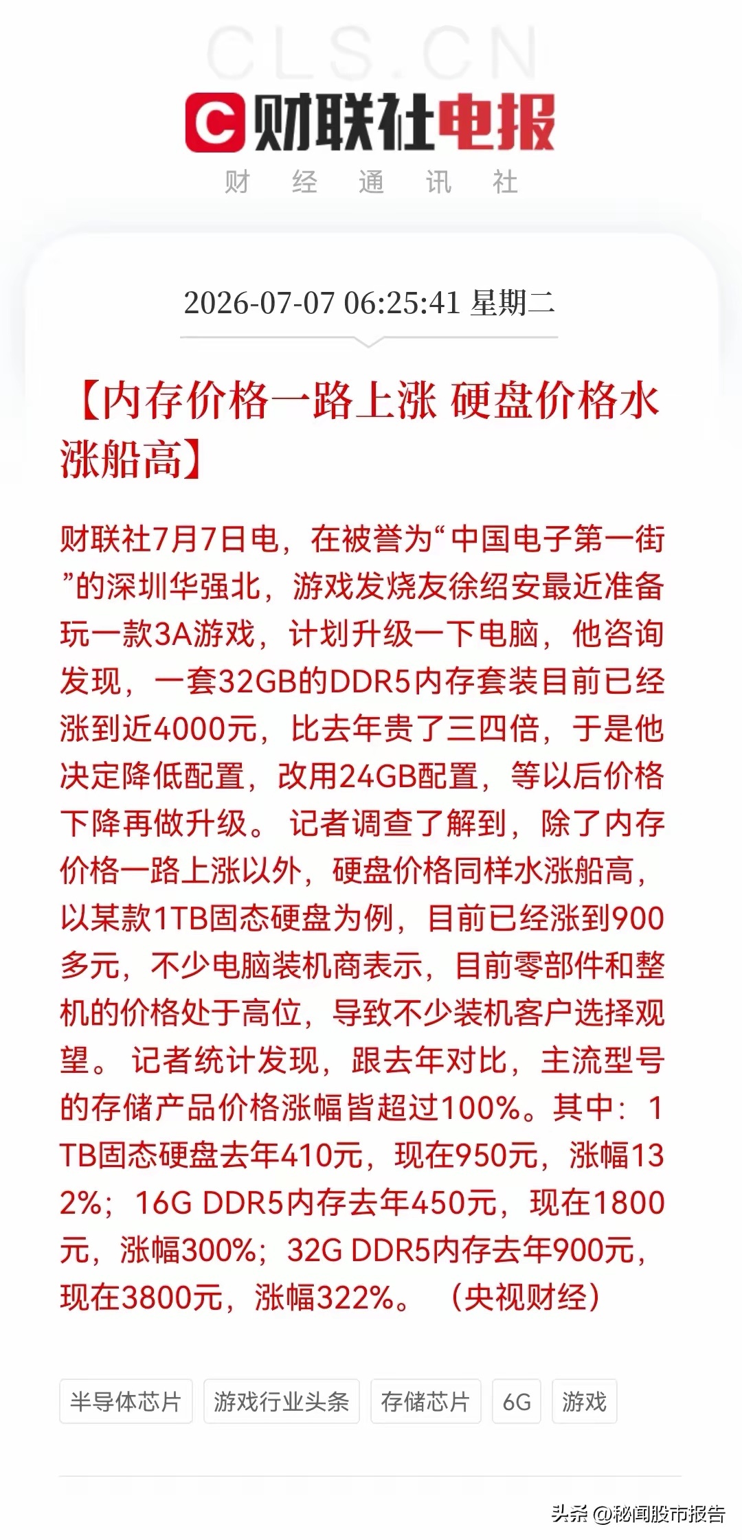 一早醒来，财联社传来一条存储涨价的重磅消息，这个涨幅真是惊呆下巴……消息上主要内