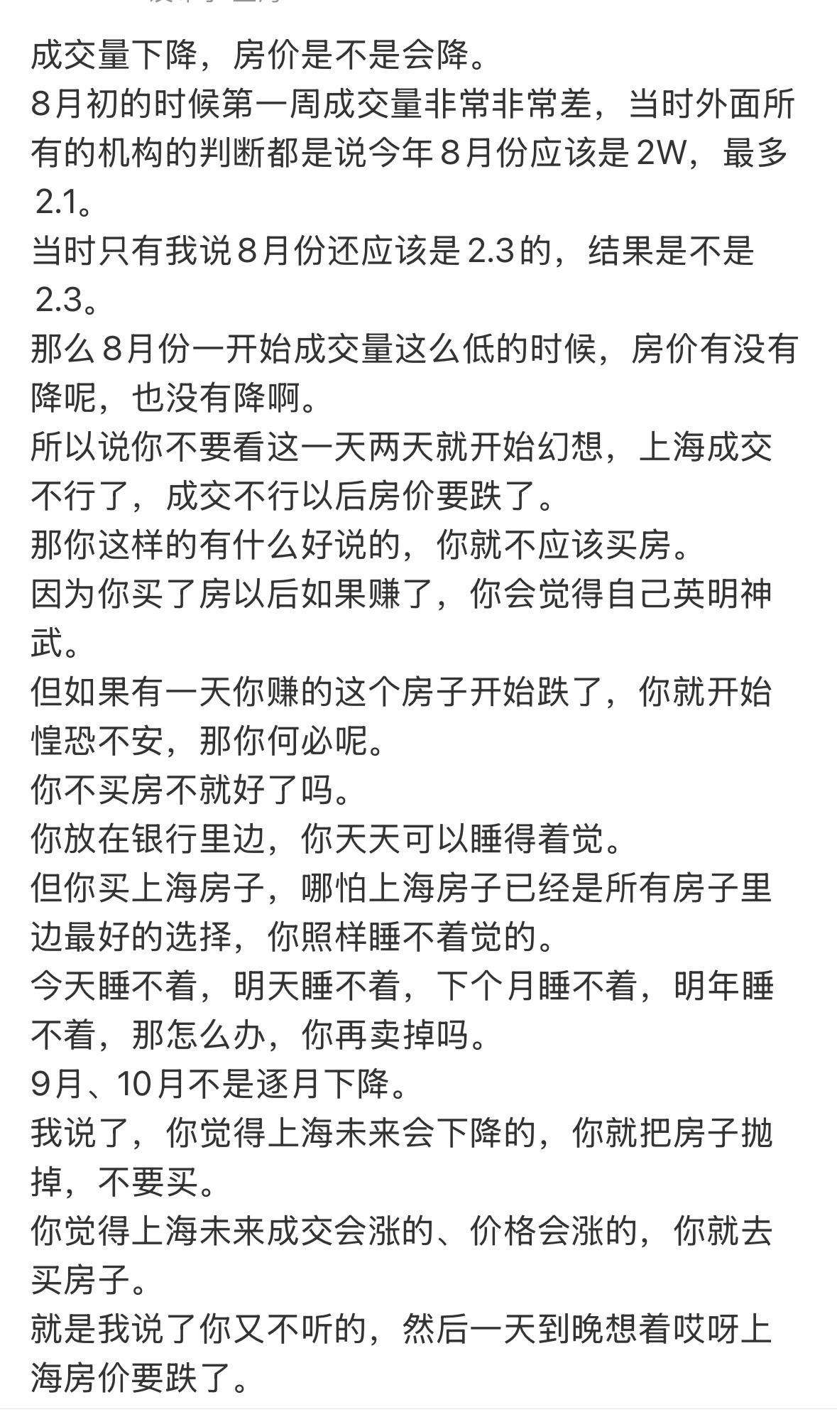 成交量下降，房价是不是会降。
8月初的时候第一周成交量非常非常差，当时外面所有的