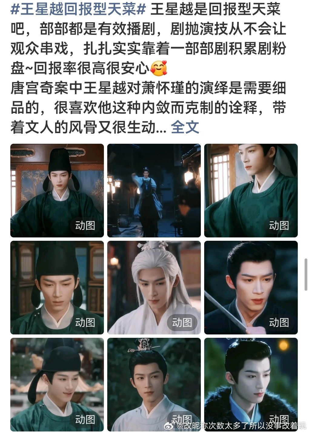 集均6000古偶男主都没吸到几个丝还回报