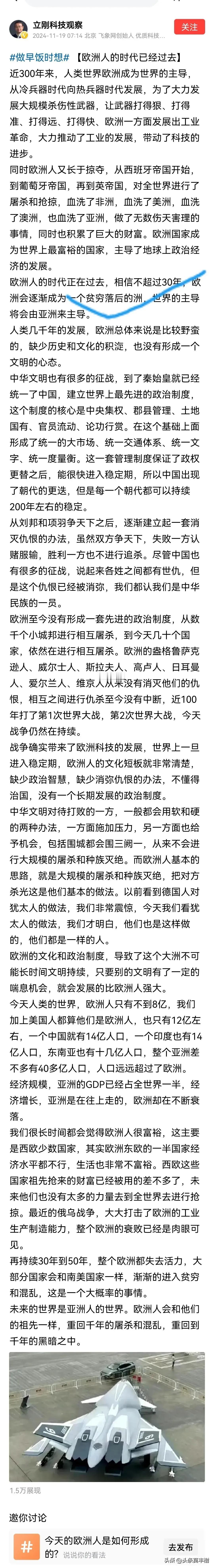 项立刚最新贴文，主体思想一言以蔽之，未来三十年，欧洲将沦落为贫穷落后的大陆。
