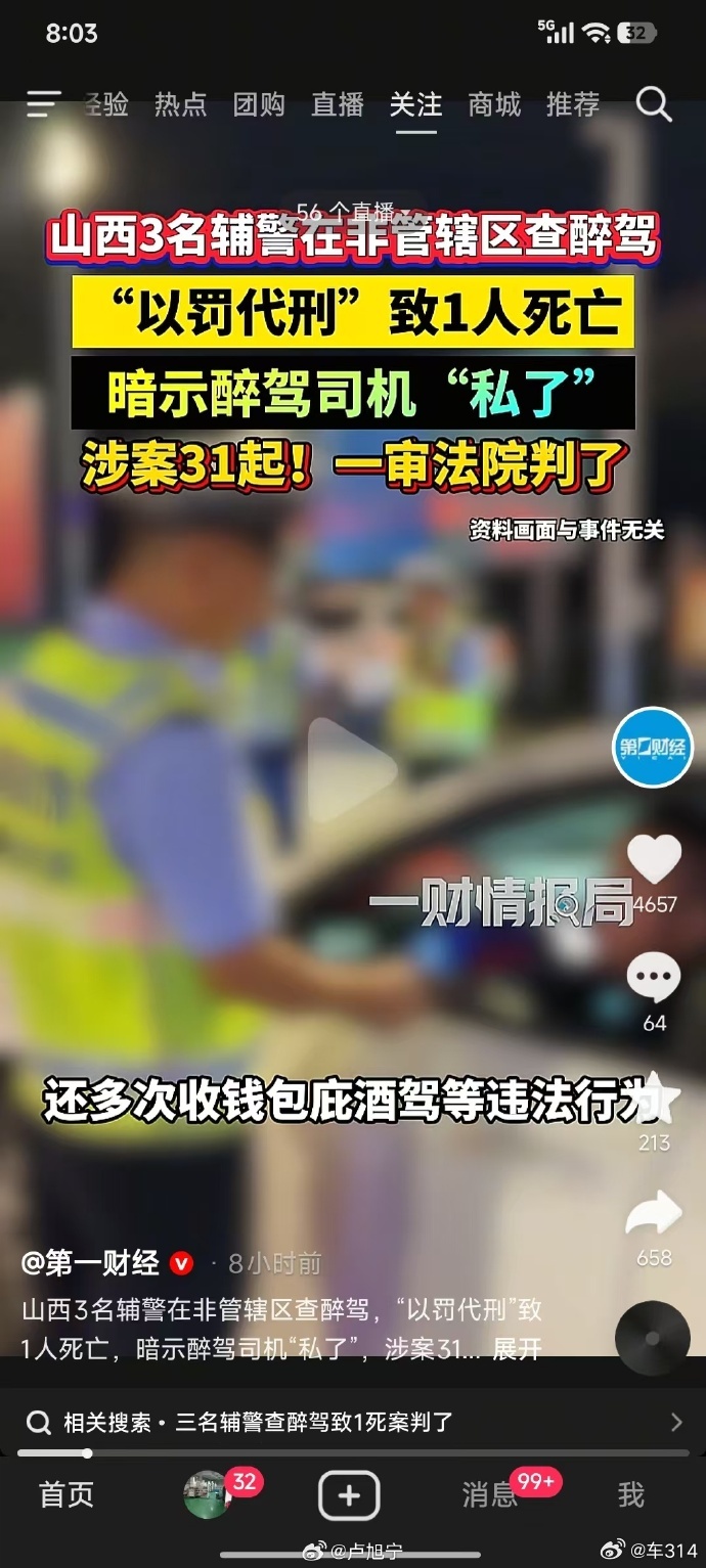 这事儿的性质就很严重了，辅警虽然待遇比不上正式编制的，但起码也要维护法律公平正义