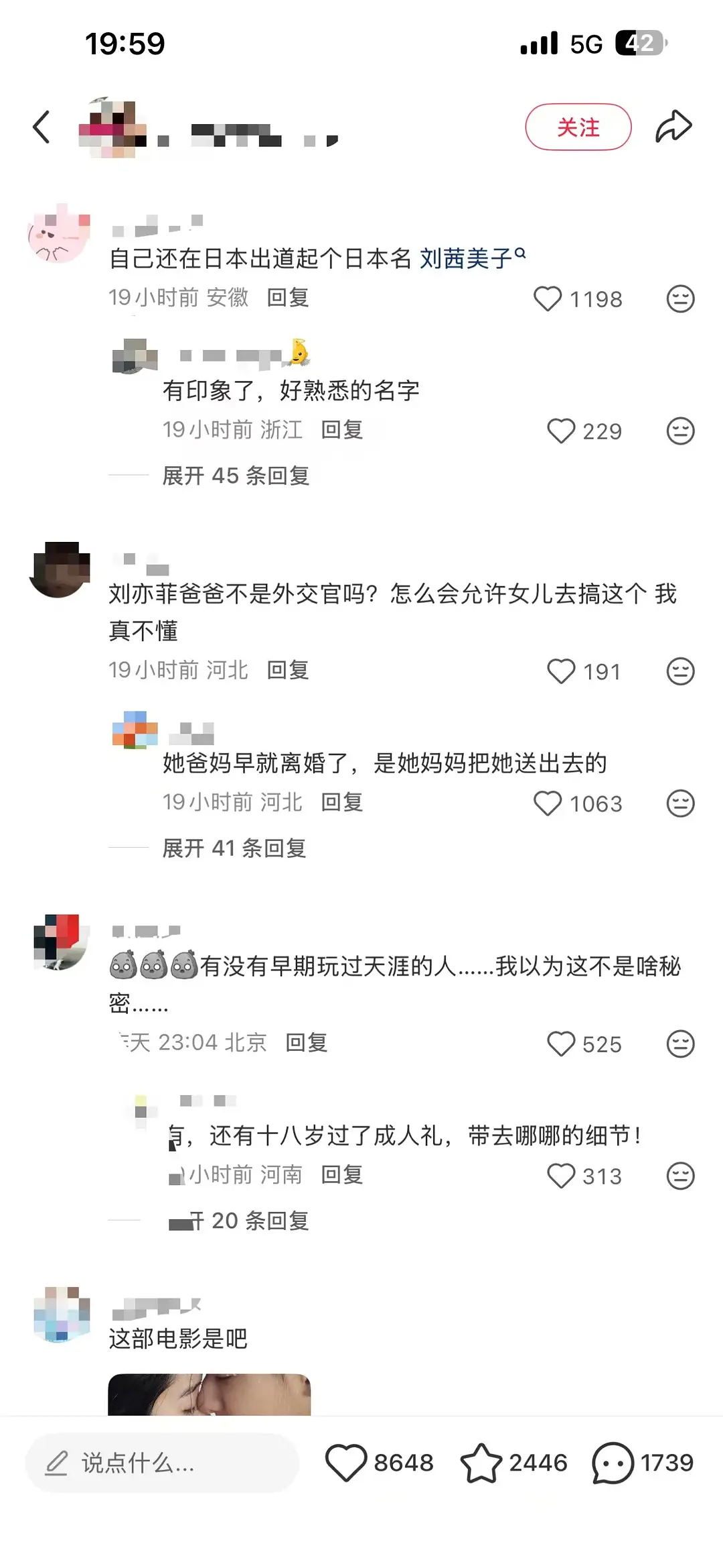 一菲翻车