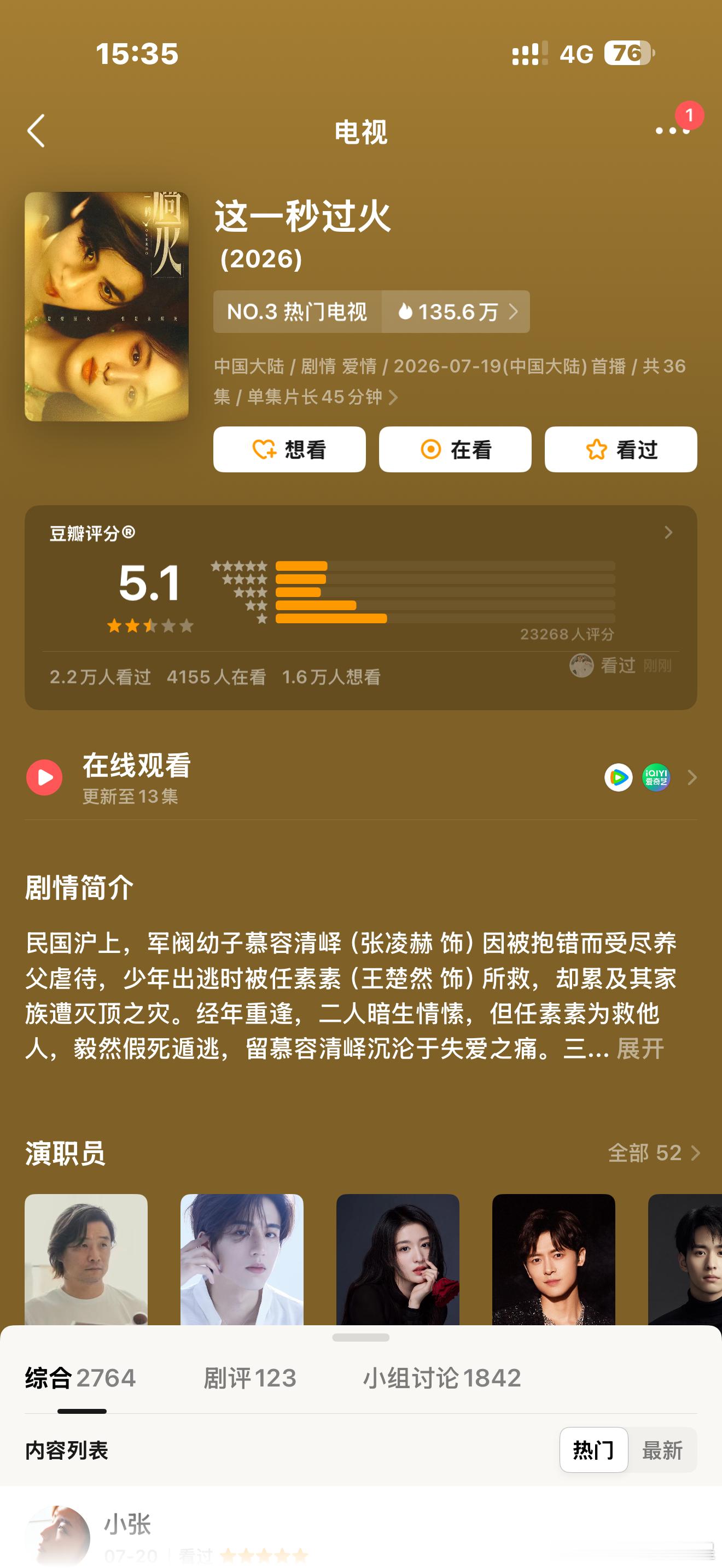 这一秒过火豆瓣开分5.1，被一星、二星差评淹没，关键是评分还不到2w人，粉丝人呢