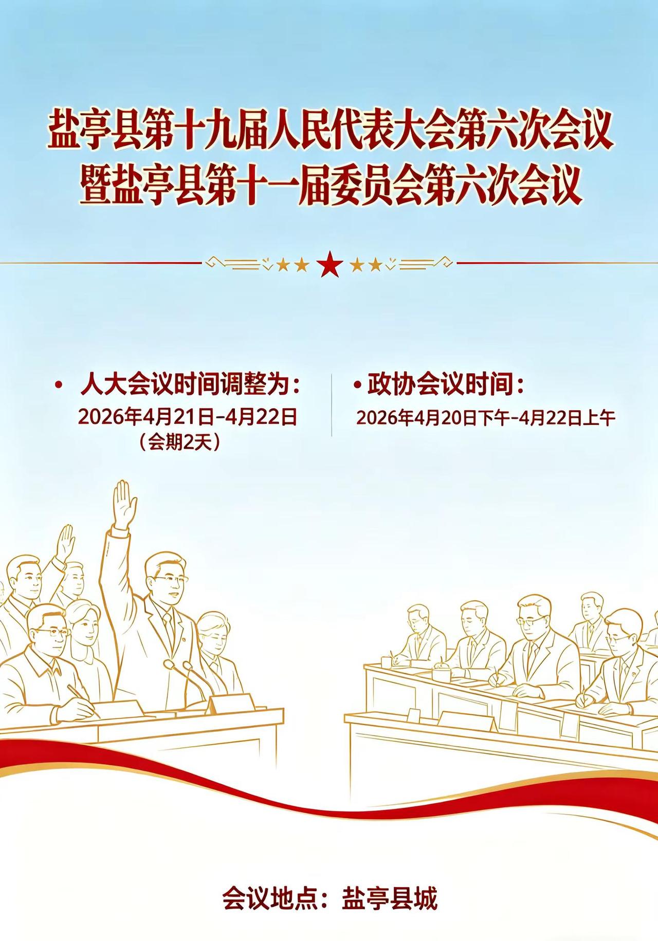 盐亭两会时间来了——资料来源:盐亭融媒