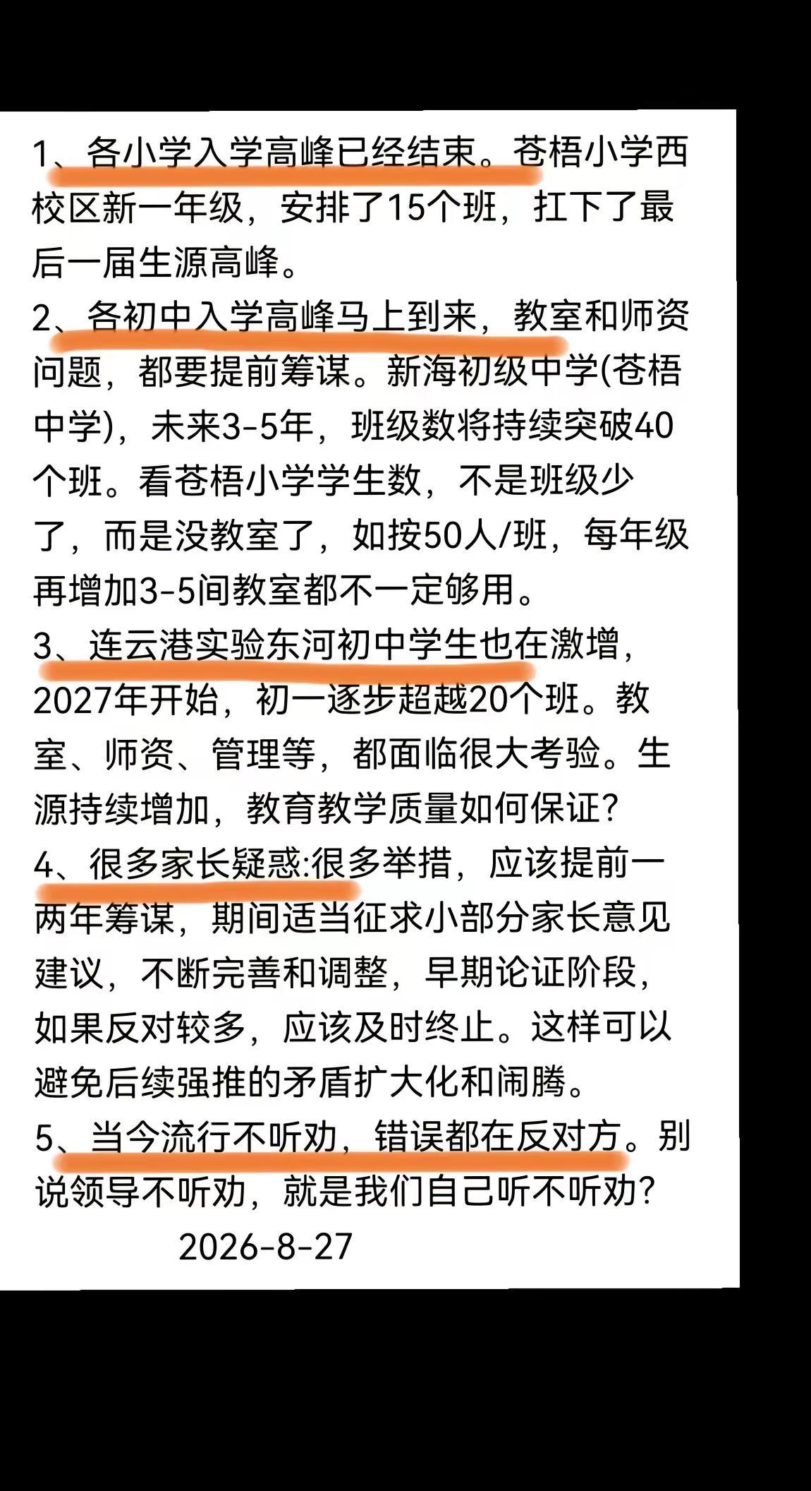 连云港初中入学高峰即将到来