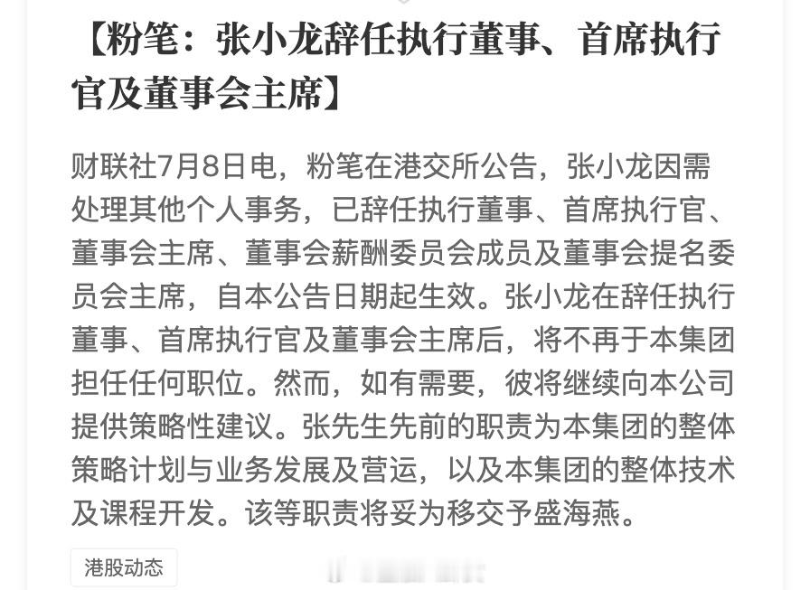 粉笔CEO张小龙辞职，不再担任该集团任何职位此前被指在中国人民大学哲学院讲座上使