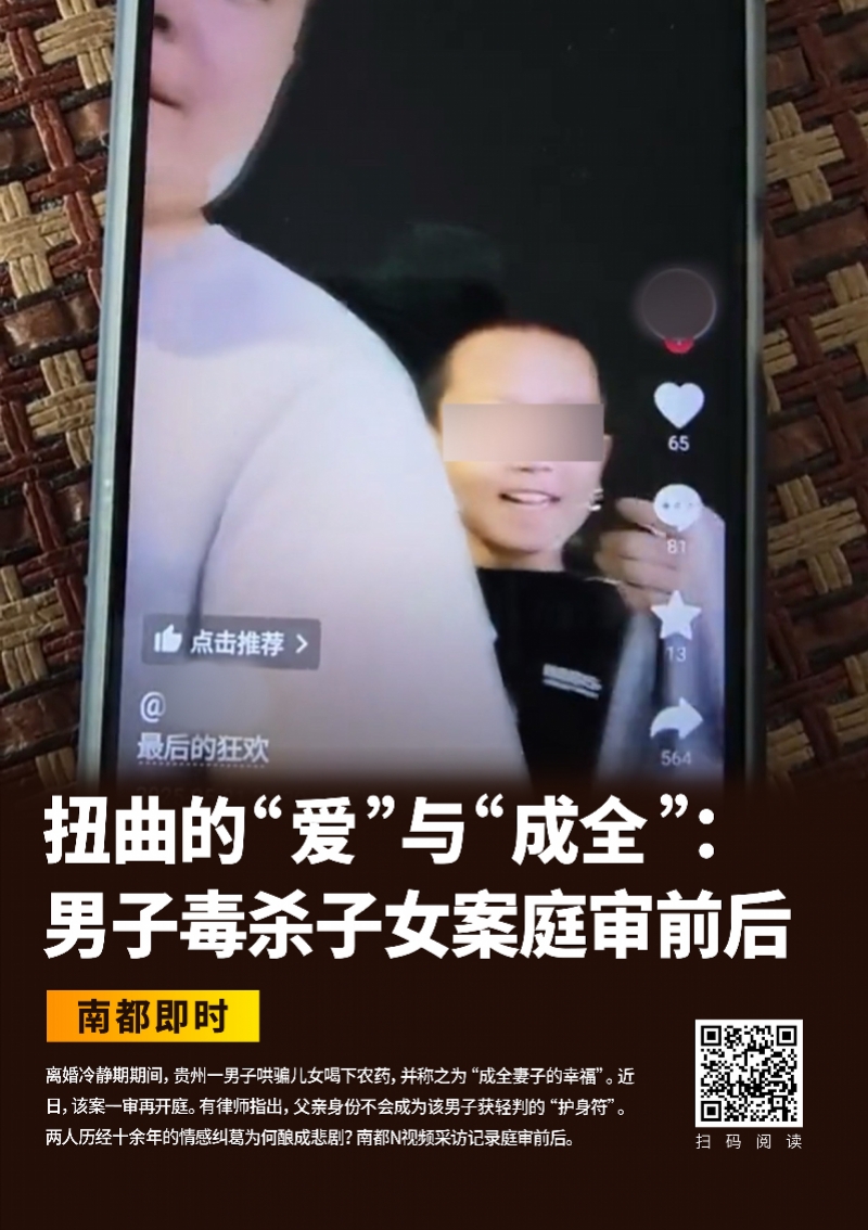 “严重违背人伦、道德、法律底线”！男子毒杀子女一审获死刑