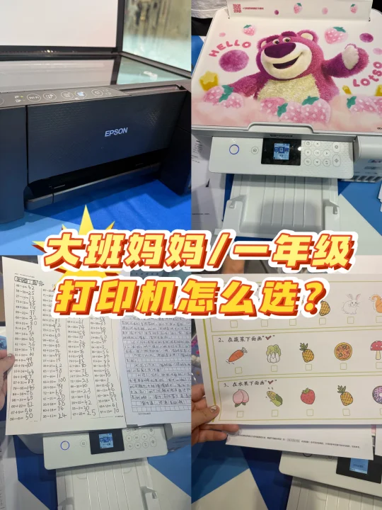 爱普生打印机内购｜早买早享受