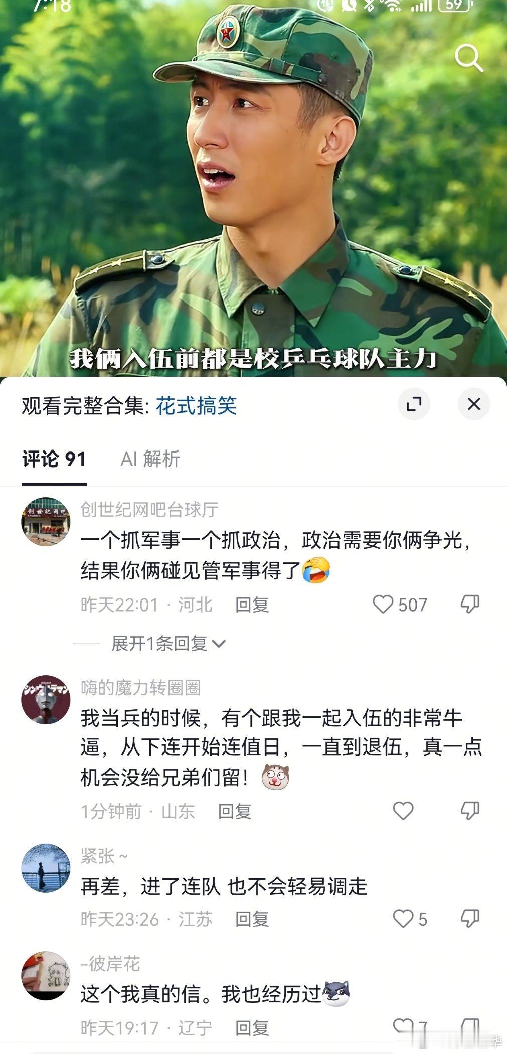 新来的高粱高连长抓住9连两个乒乓球高手这段又“骗”了3.2万个赞，下面一堆人觉得