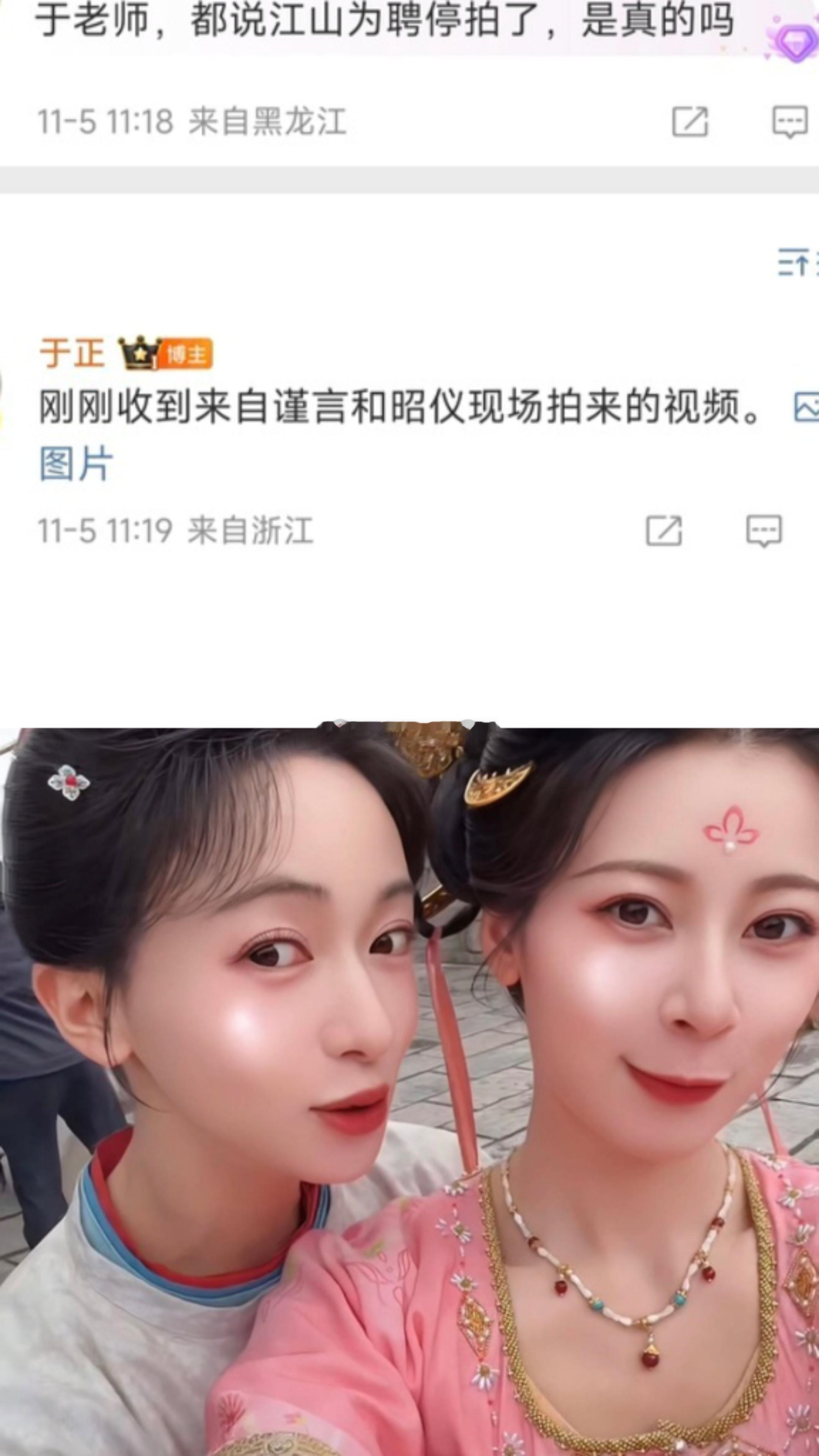 于正火速辟谣江山为聘停拍为假，还发了吴谨言和赵昭仪现场拍的视频。 ​​​