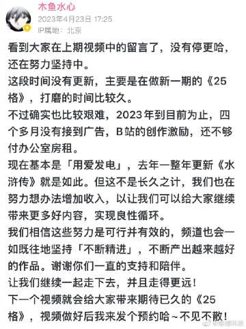 木鱼水心，都1000W+粉丝的头部UP主了，也顶不住，也得用爱发电。

 