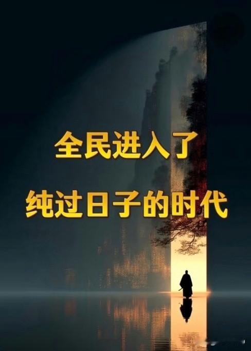 不知大家有没有发现，人们的心态，正在悄悄发生改变。
现在人们越来越注重内在的感受