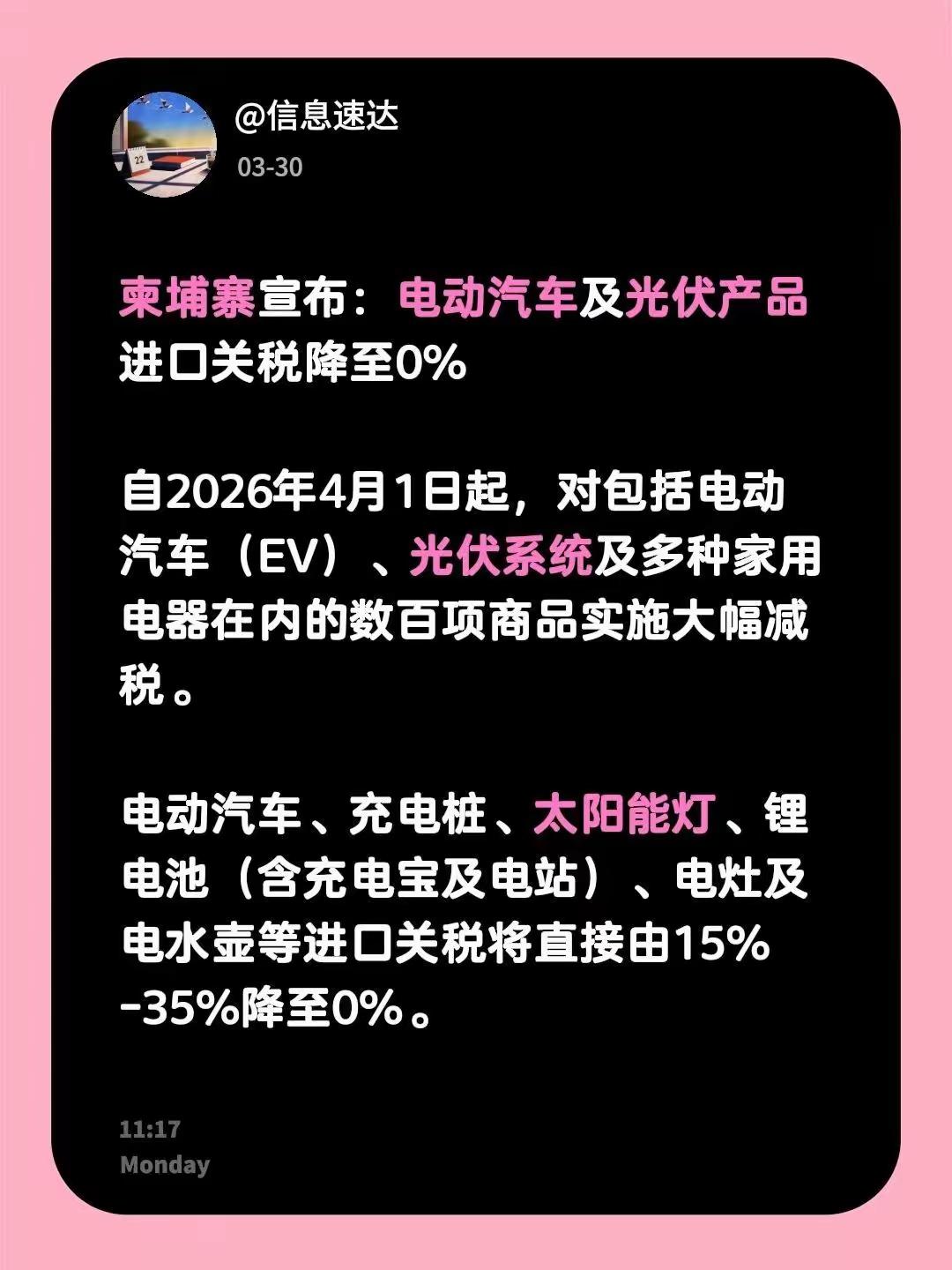 柬埔寨零关税引爆！这3只电动两轮出口股，谁最弹性？
 
柬埔寨刚刚官宣：4月1日