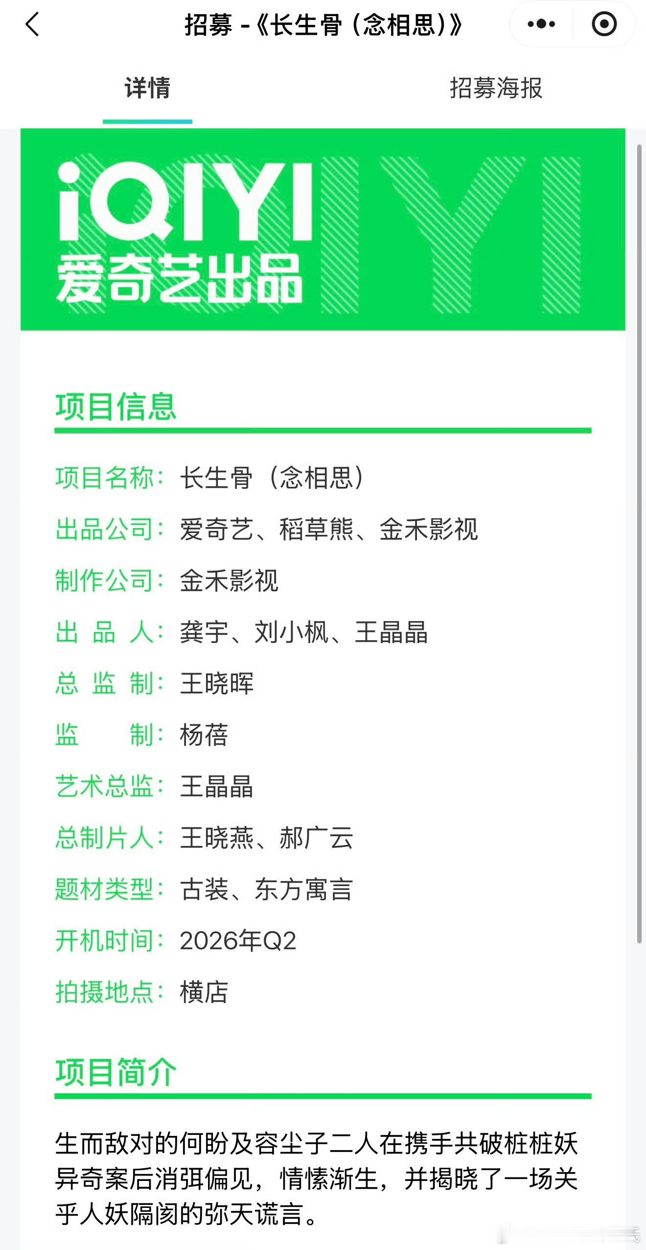 长生骨开机时间开机时间Q2，人剩下半个月了……也就是半个月内开机？？？女主：虞书