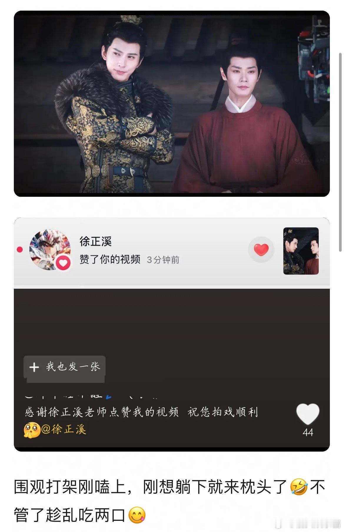 徐正溪竟然点赞和曹骏的CP视频了 