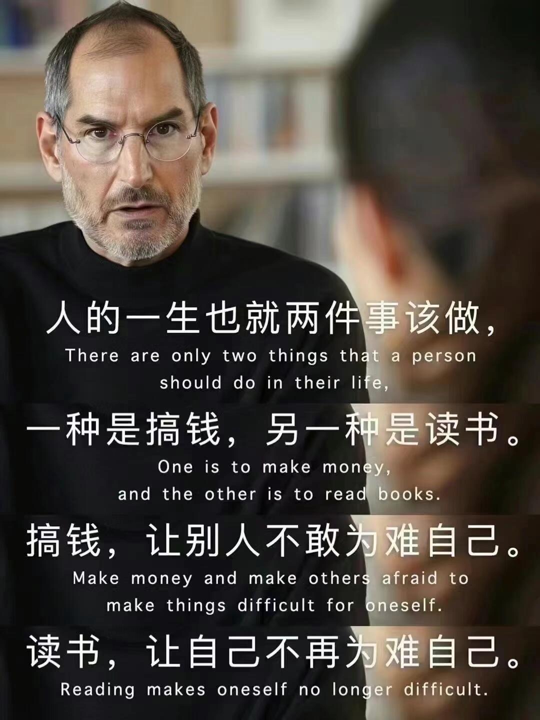 人的一生也就两件事该做，搞钱和读书 ​​​
