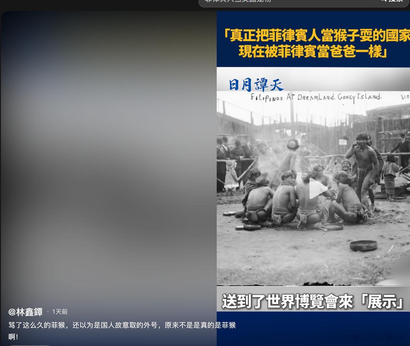 以前把菲律宾人当猴子的国家，美国，今天是菲律宾的爸爸。今天某国媒体把菲律宾人当猴