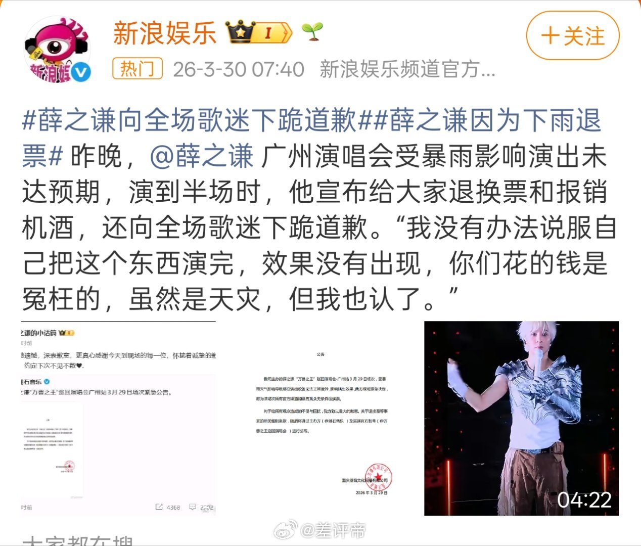 广州暴雨老薛真是个体面人，真诚实在啊演到半场时，他宣布给大家退换票和报销机酒，还