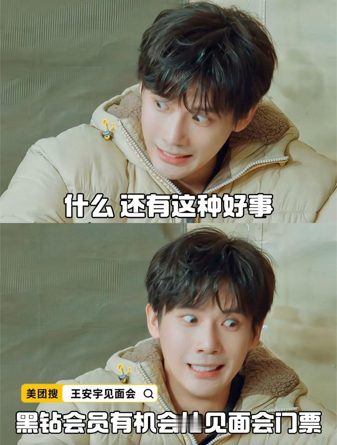 王安宇见面会way王安宇粉丝见面会美团黑钻会员王安宇见面会谁懂追星人的崩溃 票没