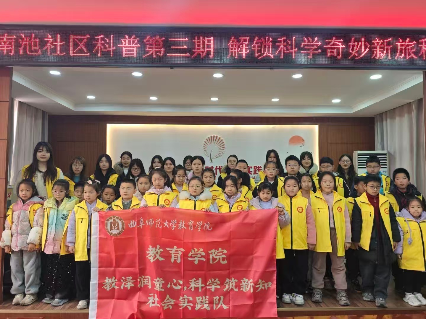 秦岭笑谈大学生寒假社会实践曲阜师范大学教育学院“教泽润童心，科学筑新知”实践队于