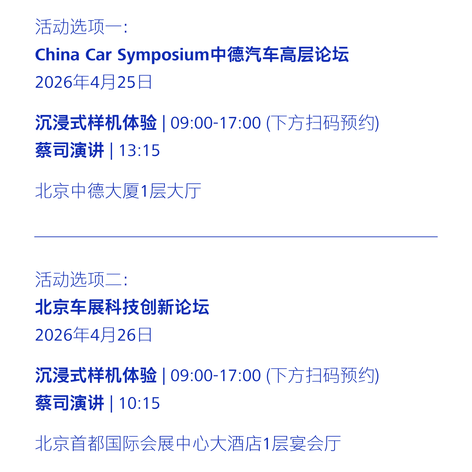 蔡司全息风挡系统，也将在北京车展进行展示。具体的活动信息见图3。 