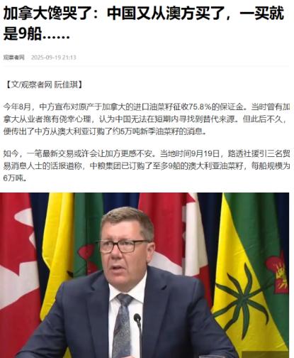 加拿大这步棋走得真是让人捏把汗。上个月刚跟着美国对中国油菜籽加征关税，这还没捂热