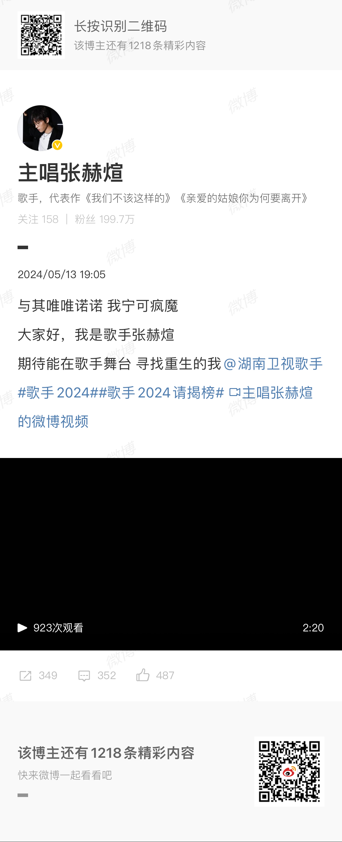 #张赫煊的重生舞台# 张赫煊站在了重生舞台之上，他带着小二班赋予他的力量，用歌声