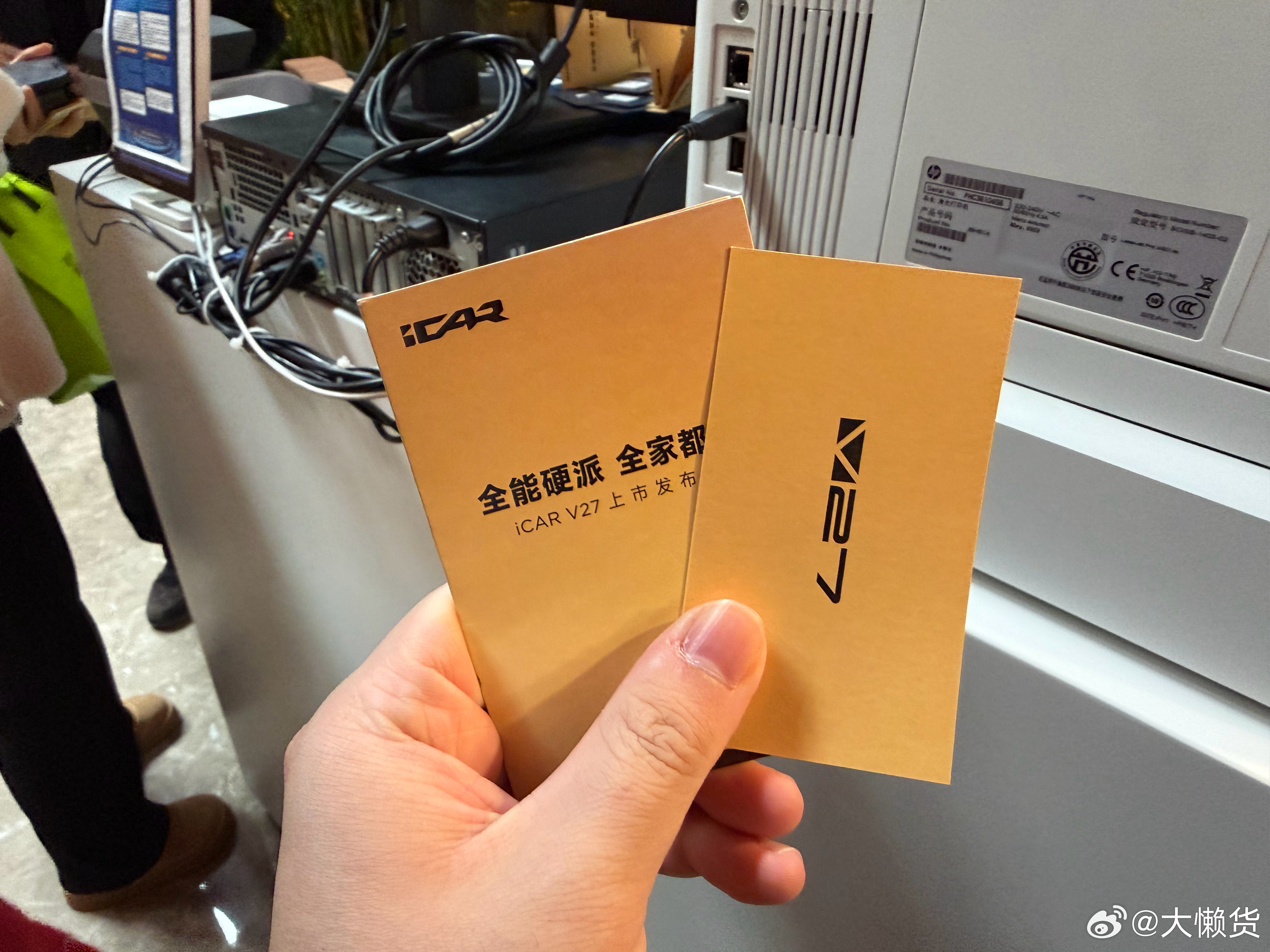 iCAR V27  今晚19:00上市快点激情下单吧