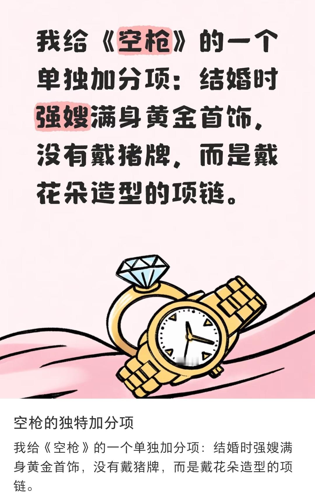 《空枪》的加分项 ​​​
