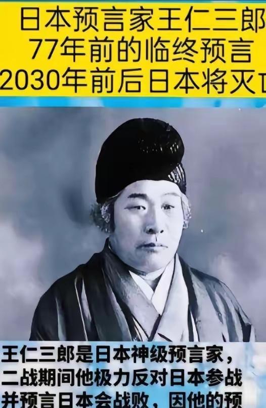 末日恐慌？日本想打架竟因百年“神棍”一张嘴！

日本最近那是相当焦躁，上蹿下跳非