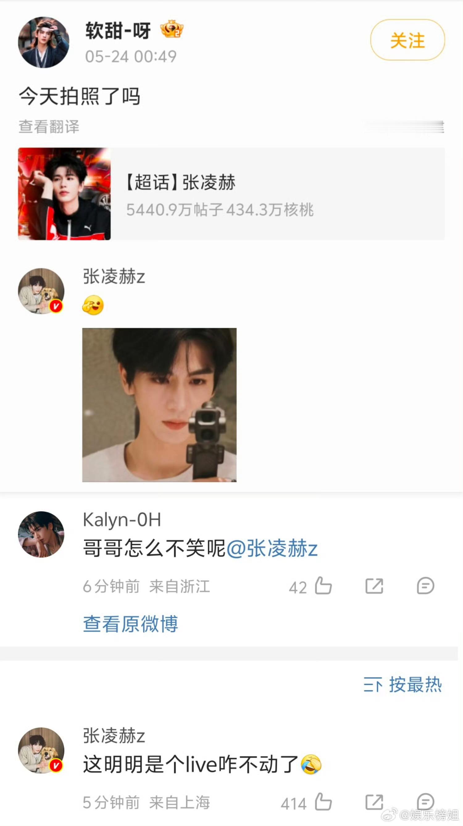 张凌赫这明明是个live咋不动了张凌赫又在线上宠起粉来了有求必应的帅哥一枚