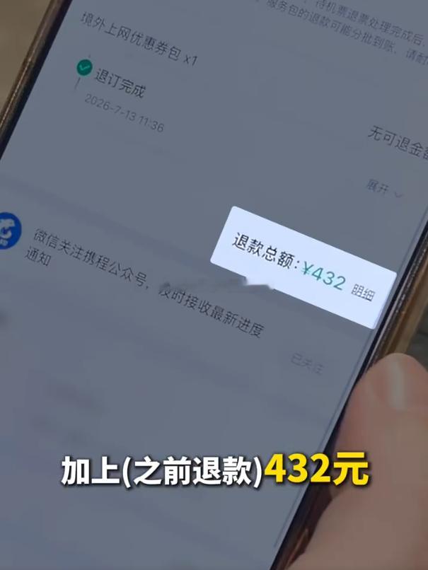 1.5万元机票仅退432元后续 近日，消费者林先生通过携程APP花费15217元
