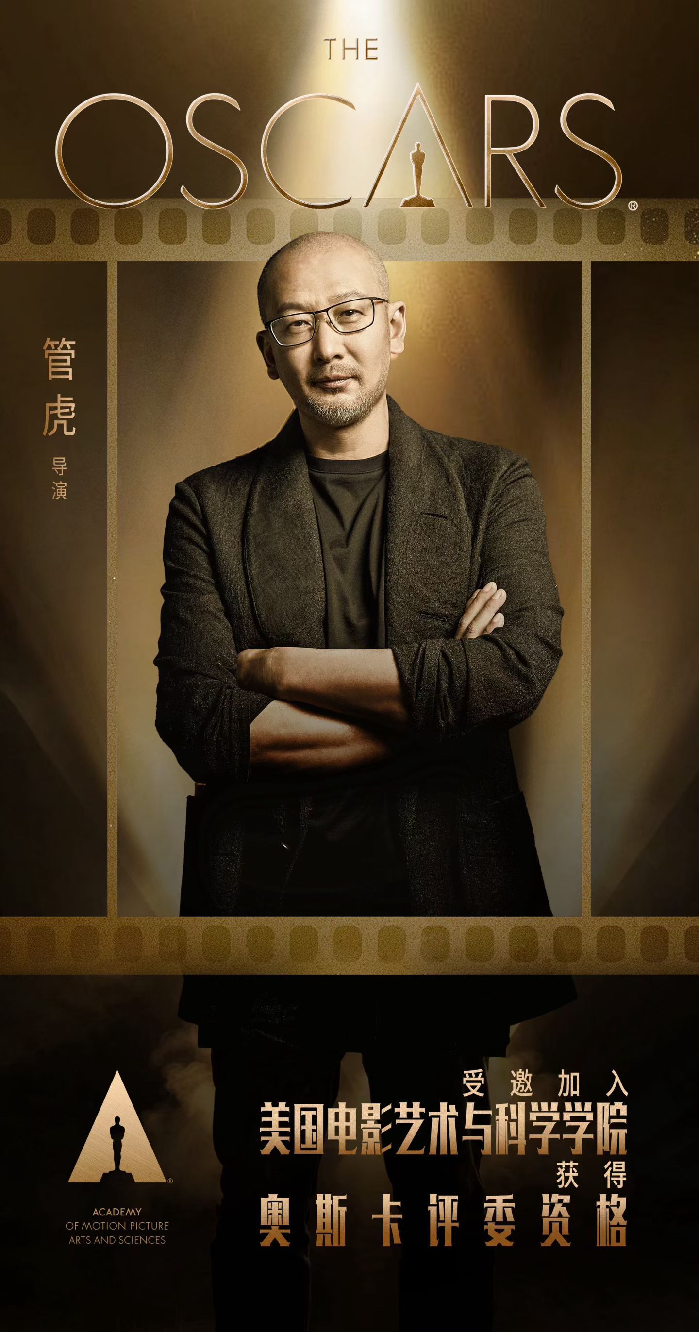 管虎导演受邀加入美国电影艺术与科学学院，获得奥斯卡评委资格 